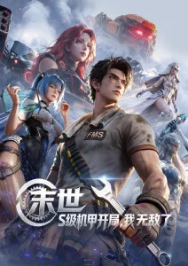 动漫免费在线观看 星轨列车
